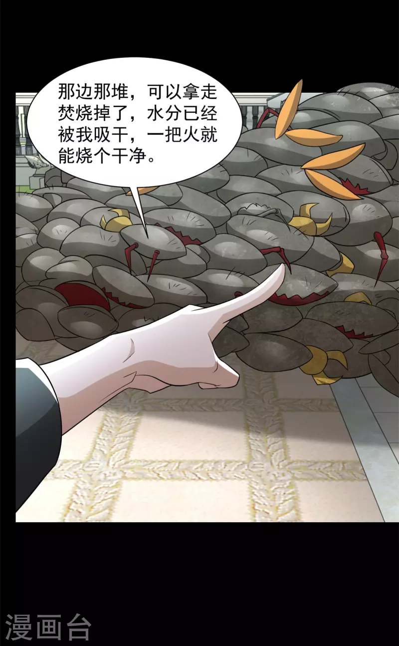 第565话 大丰收 第21页