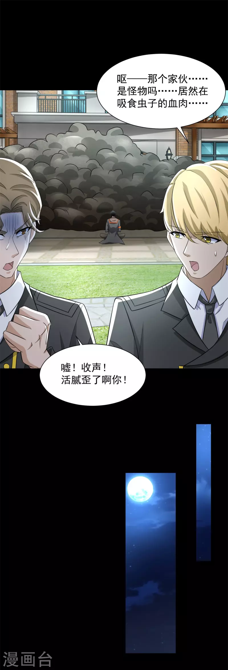 第565话 大丰收 第23页