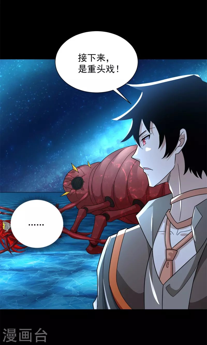 第565话 大丰收 第27页