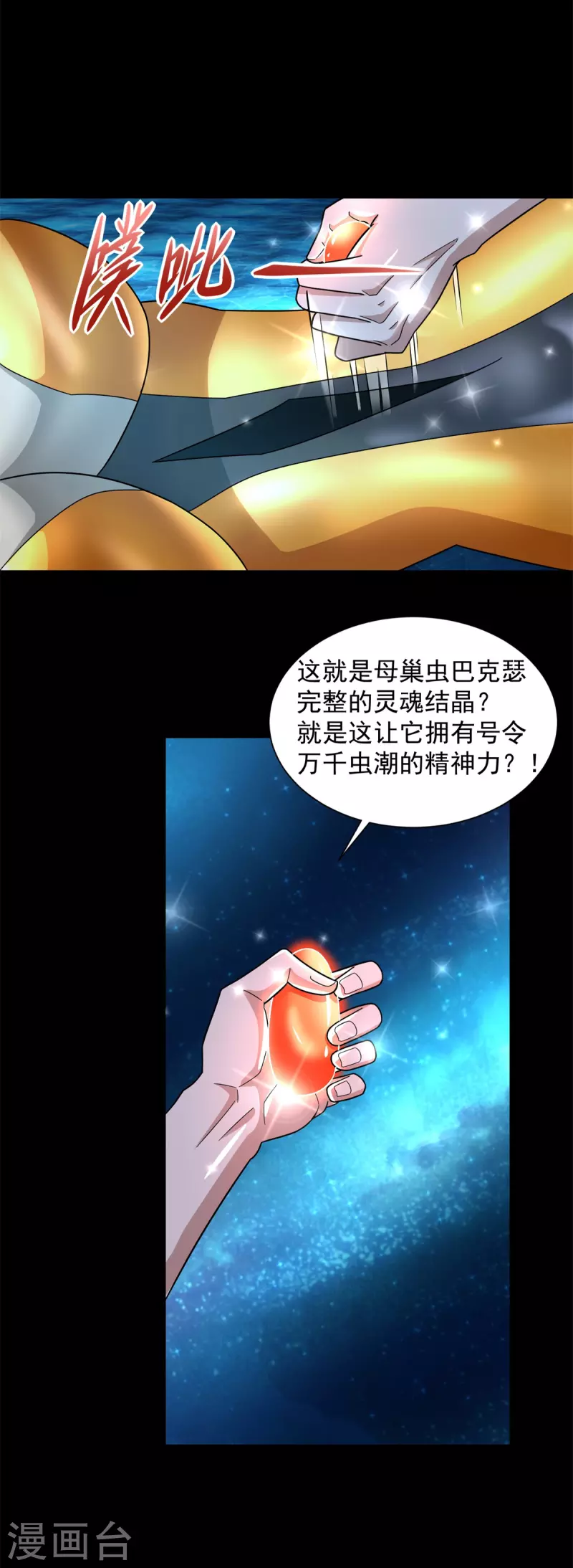 第565话 大丰收 第28页