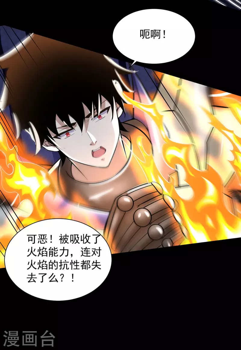 第564话 报仇 第16页