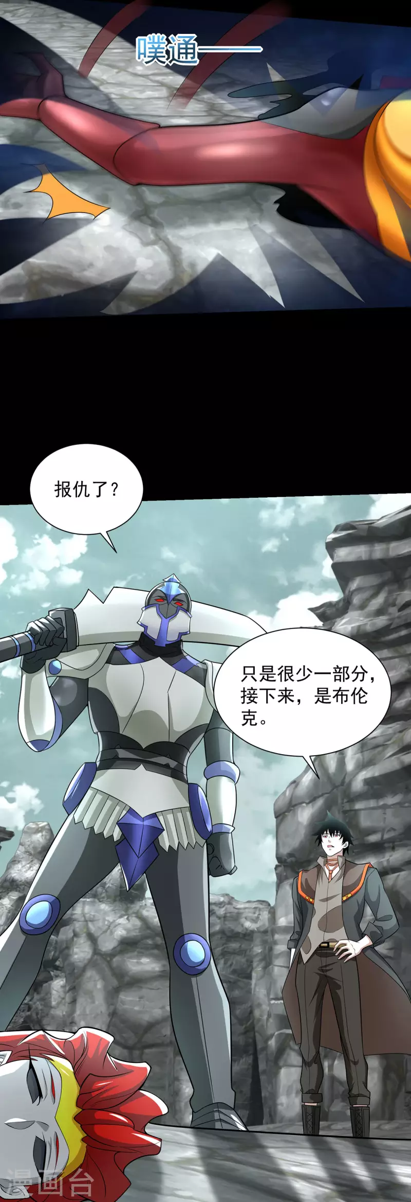 第564话 报仇 第29页