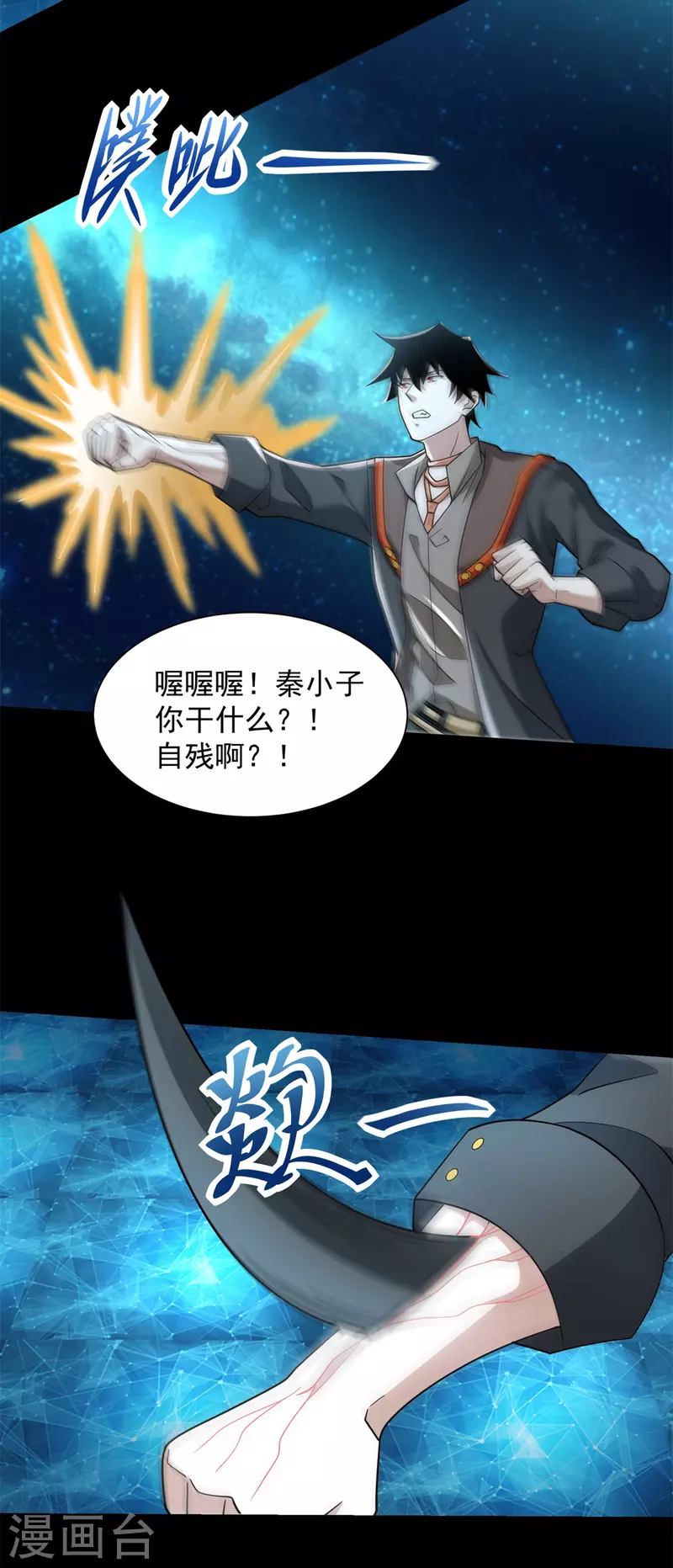 第566话 大蜕变 第5页