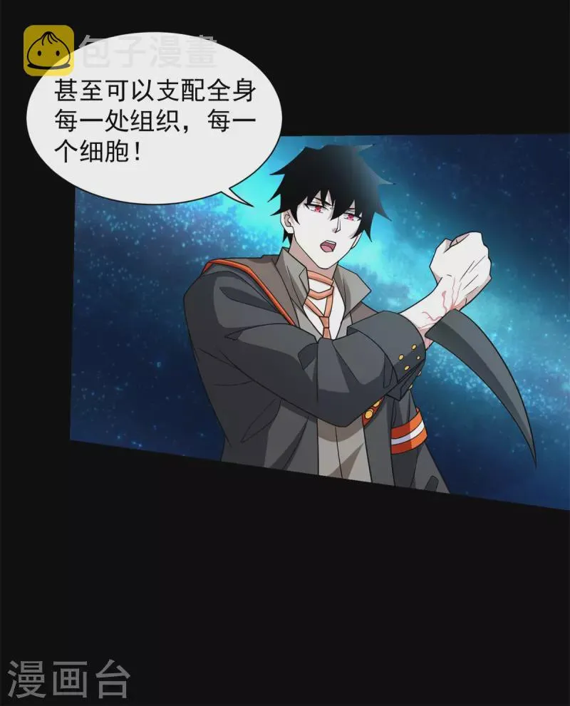 第566话 大蜕变 第6页