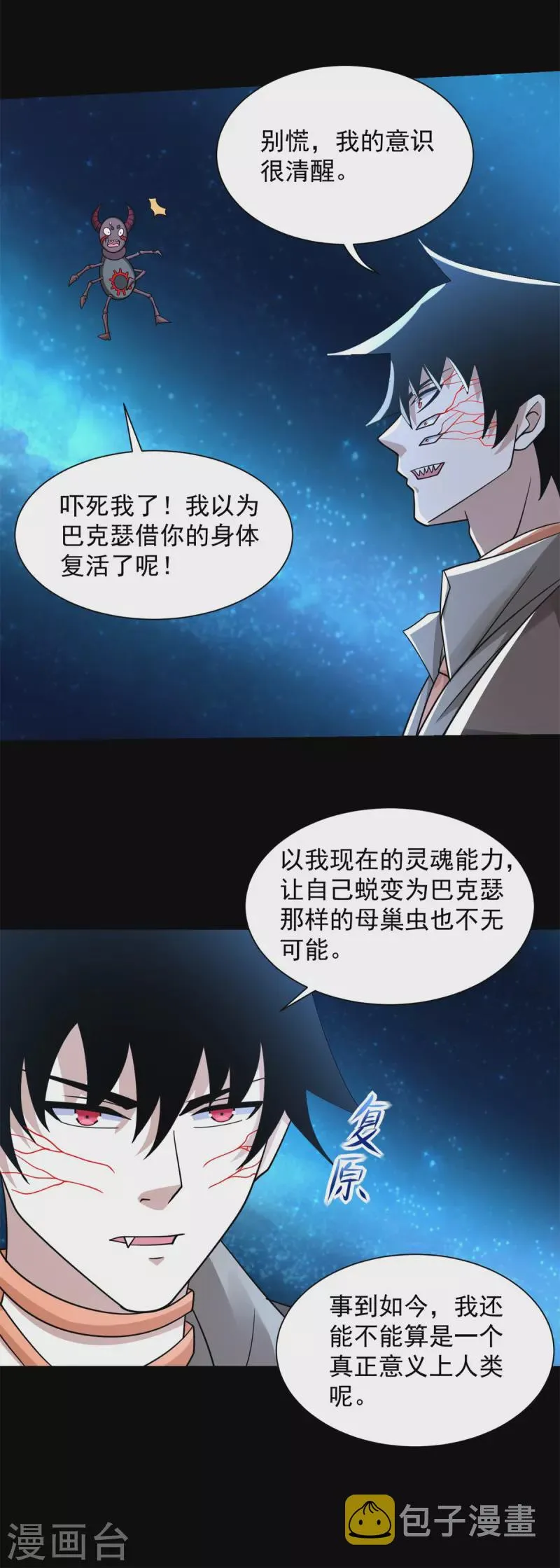 第566话 大蜕变 第10页
