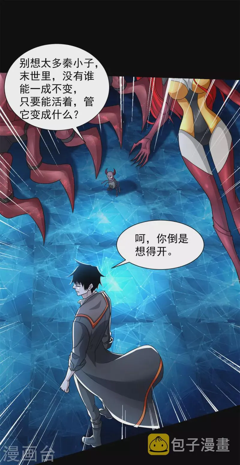 第566话 大蜕变 第11页