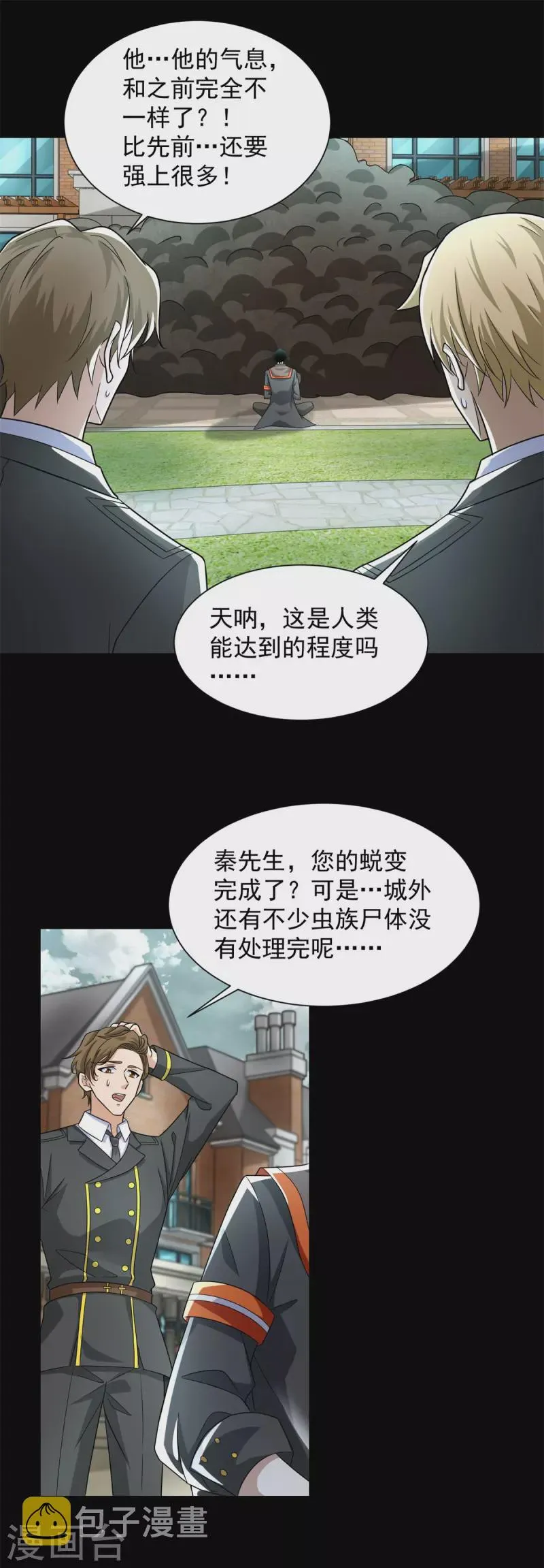 第566话 大蜕变 第20页