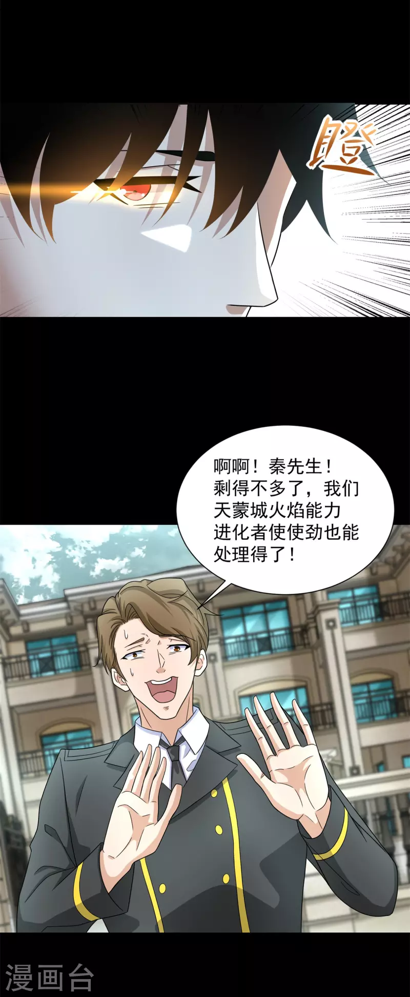 第566话 大蜕变 第21页