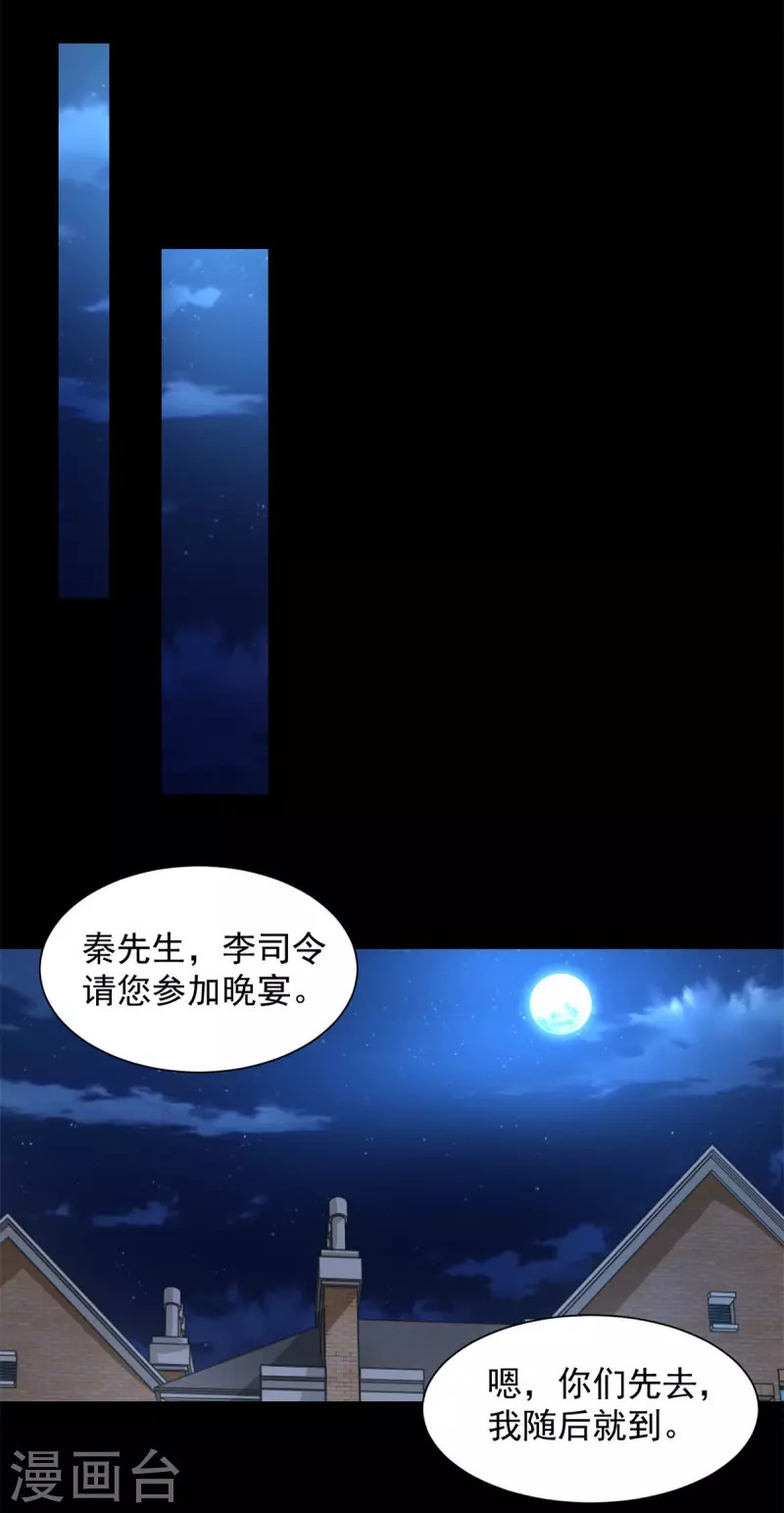 第566话 大蜕变 第25页