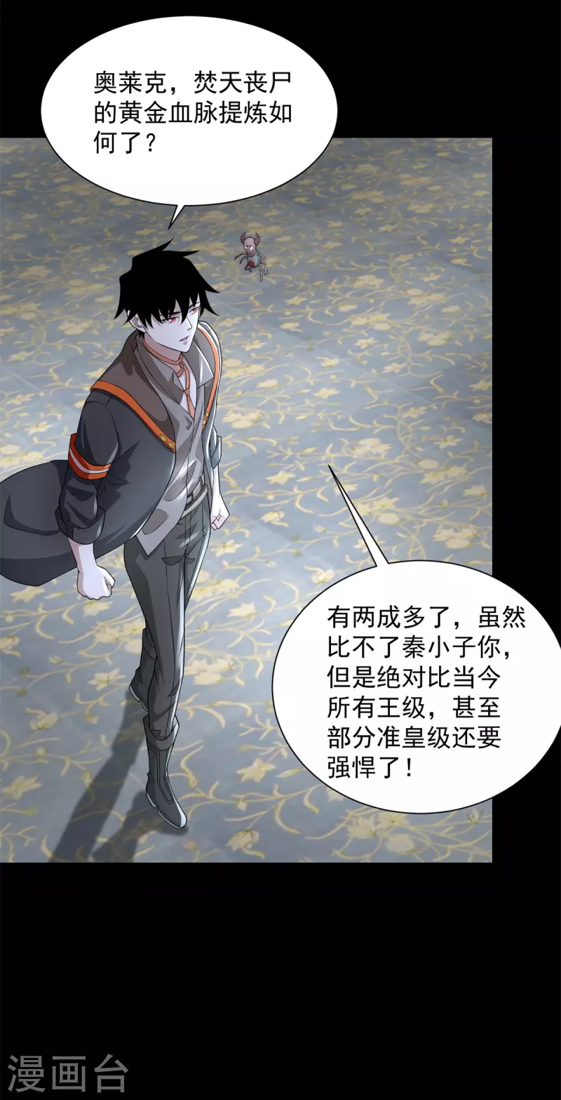 第566话 大蜕变 第26页