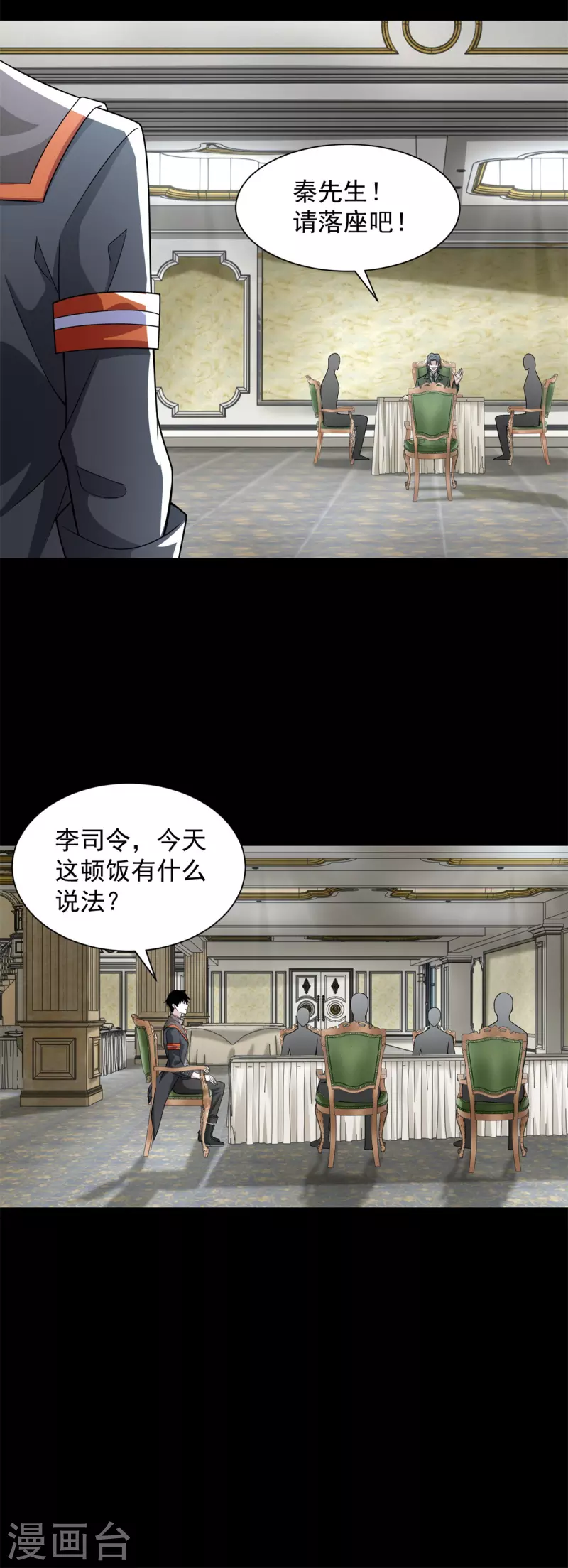 第566话 大蜕变 第27页