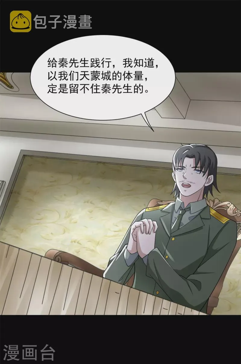 第566话 大蜕变 第28页