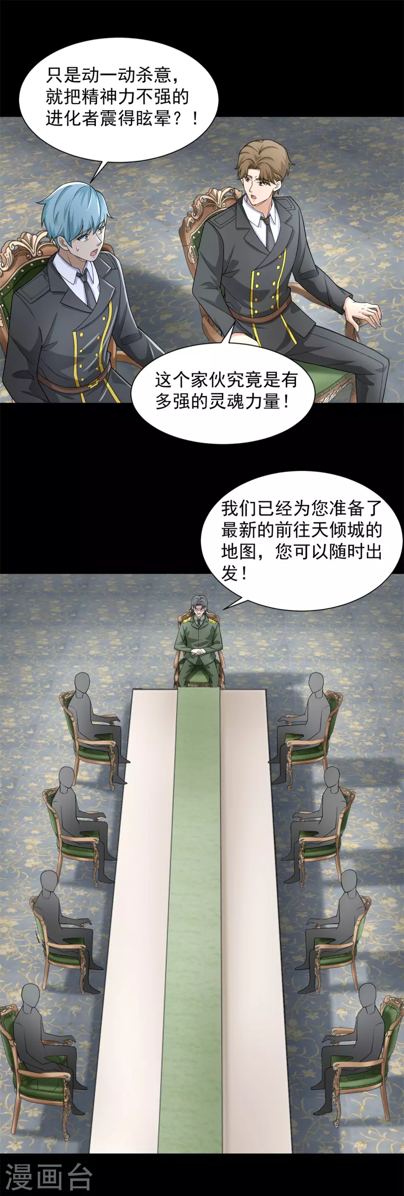 第566话 大蜕变 第32页