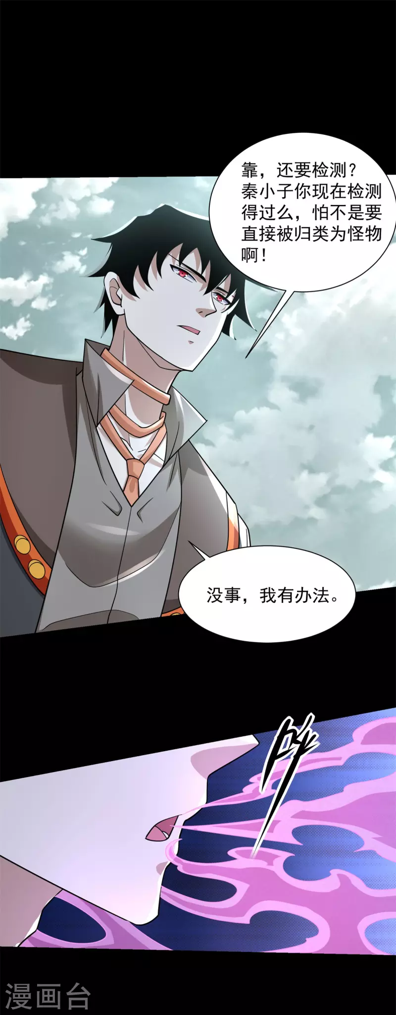 第567话 再临天倾 第6页