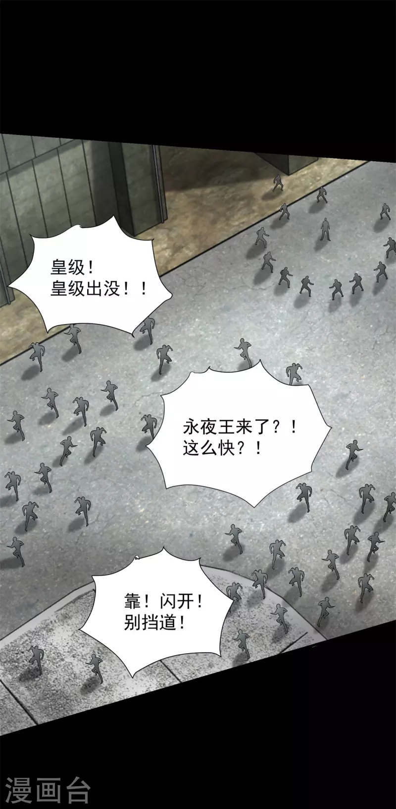 第567话 再临天倾 第18页