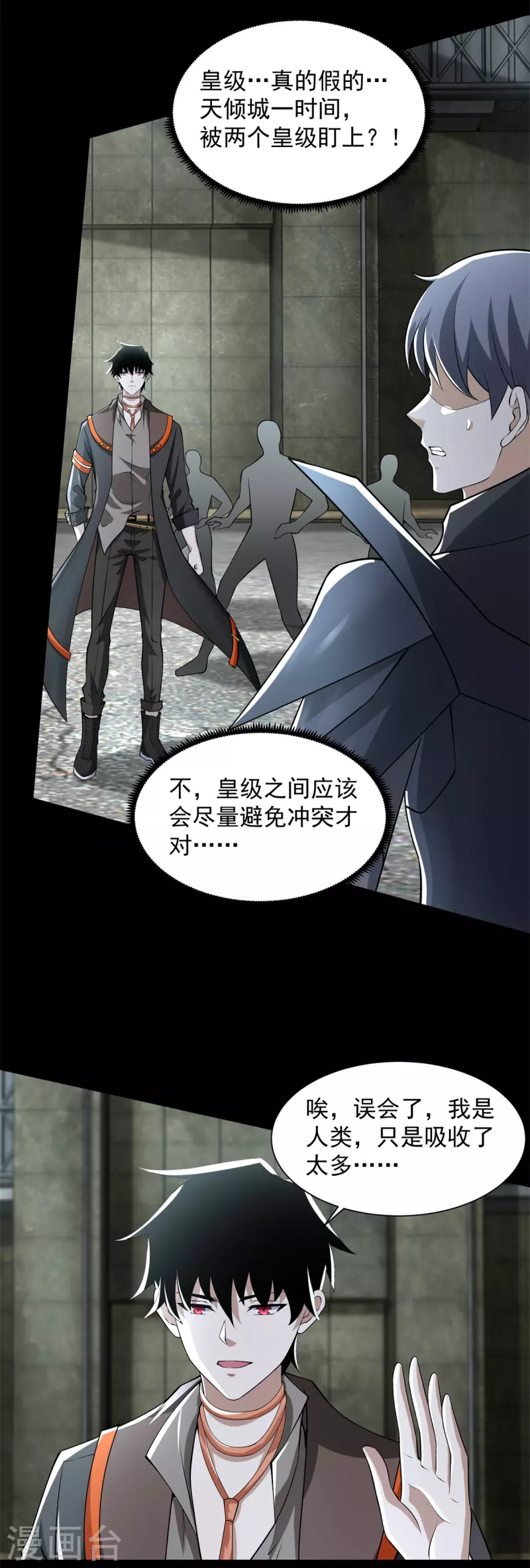 第567话 再临天倾 第19页
