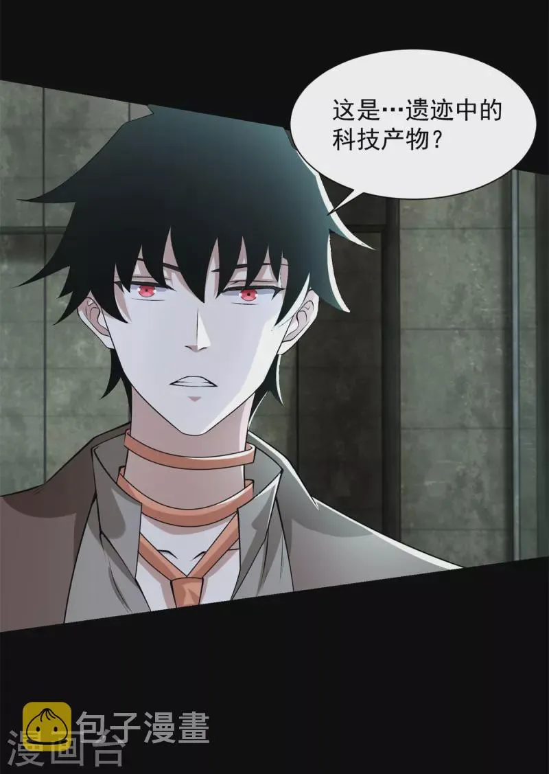 第567话 再临天倾 第23页