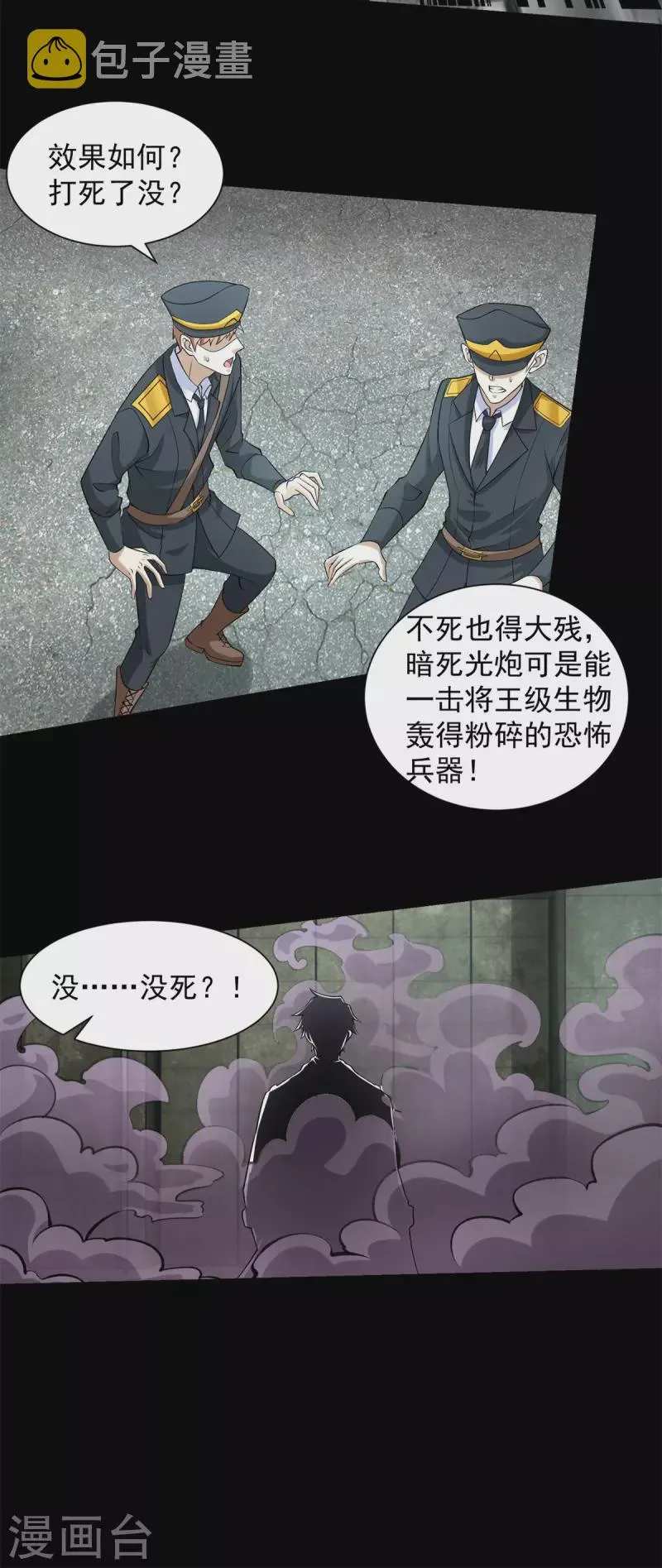 第567话 再临天倾 第25页