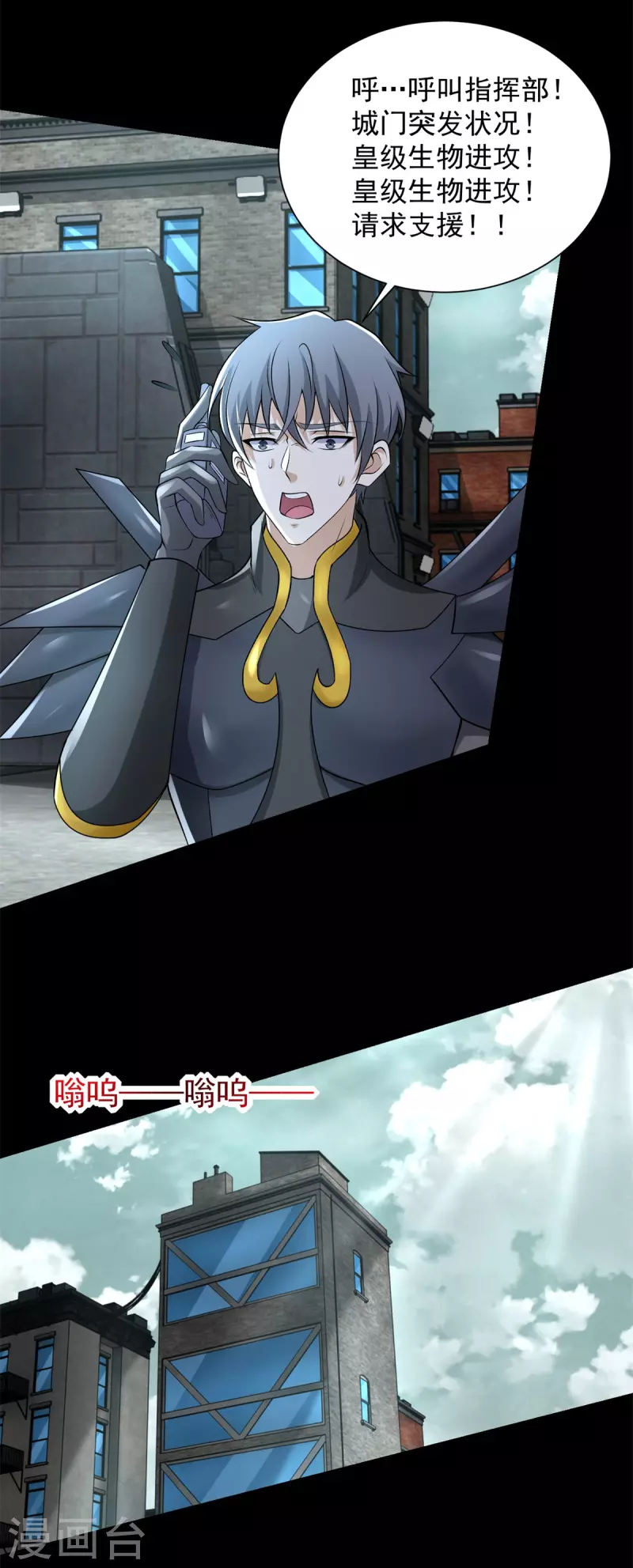 第567话 再临天倾 第27页