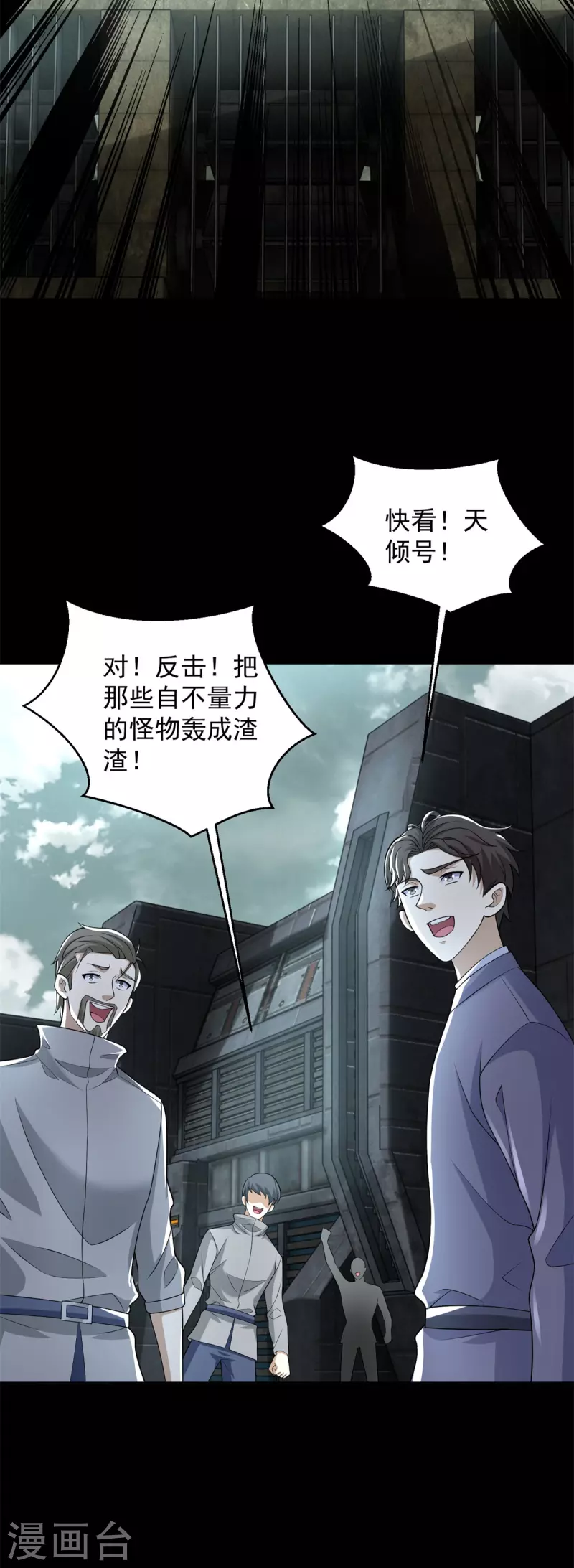 第568话 天倾号母舰 第3页