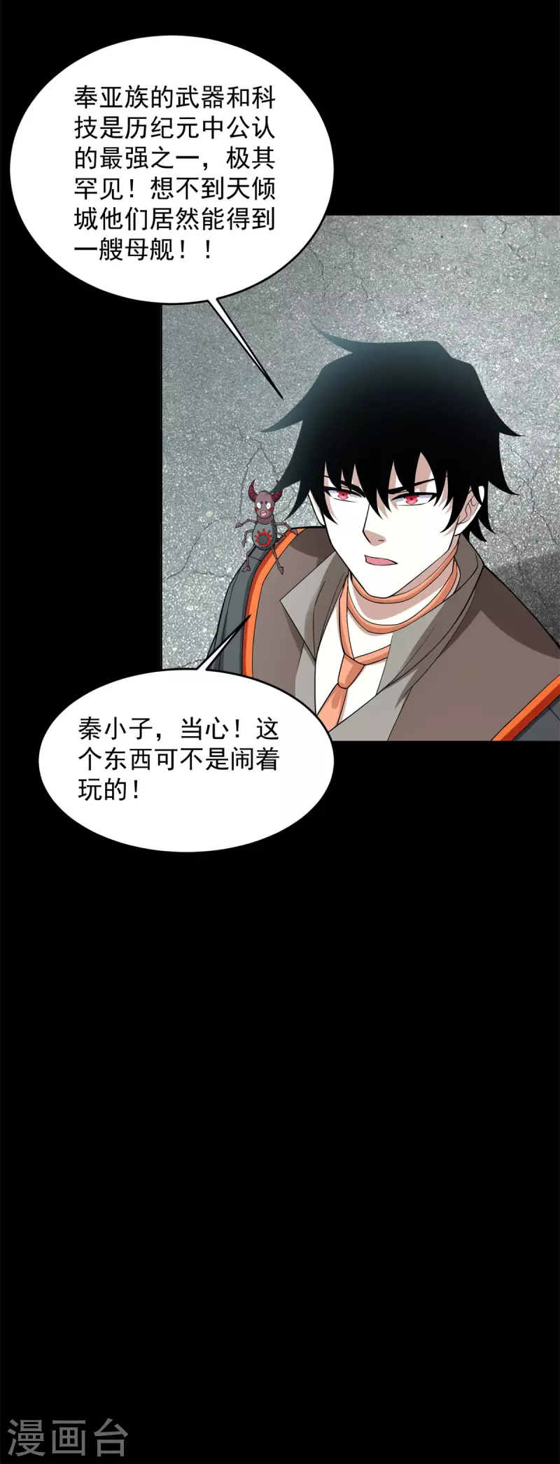 第568话 天倾号母舰 第6页