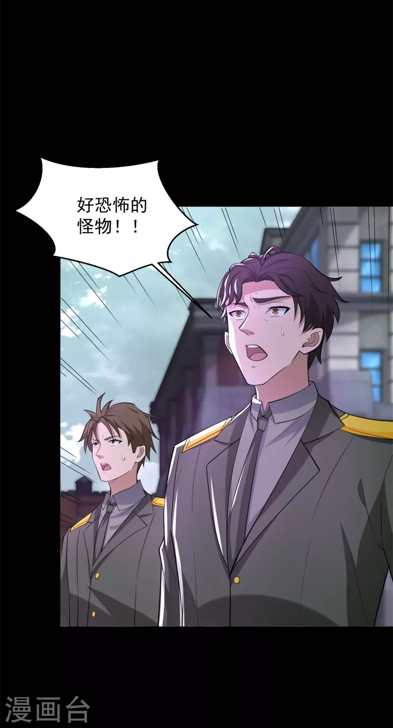 第568话 天倾号母舰 第29页