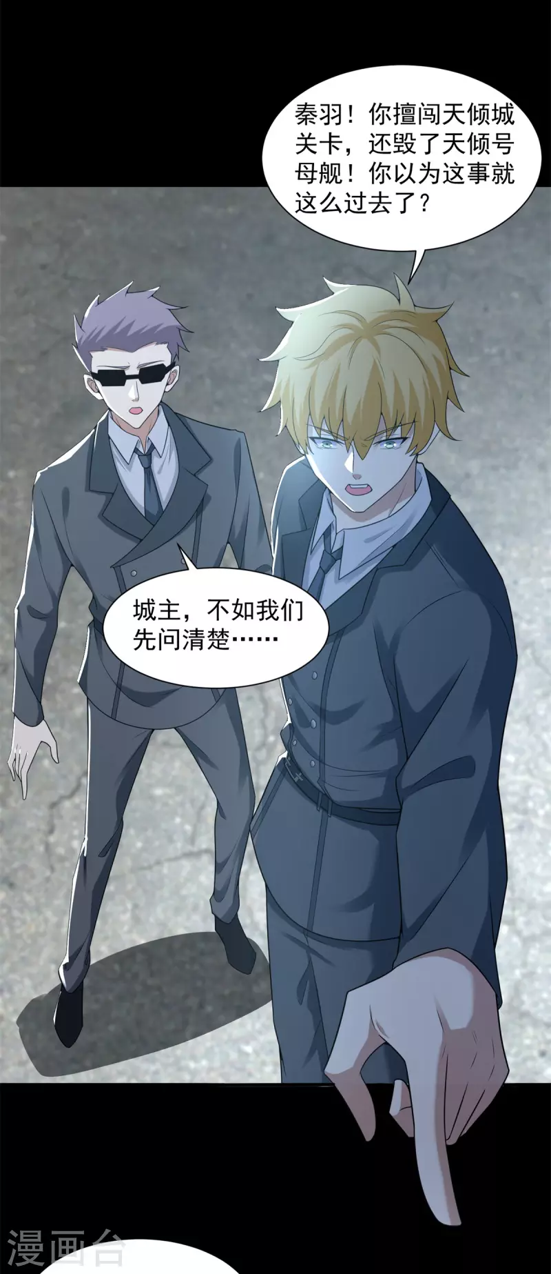 第569话 老相识 第4页