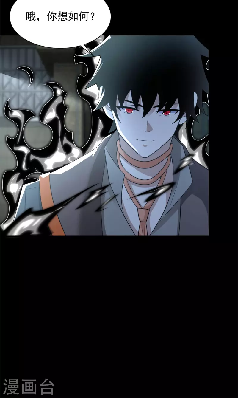 第569话 老相识 第5页