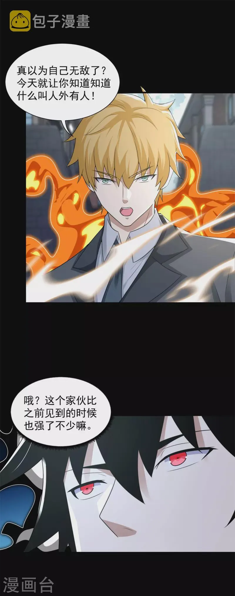 第569话 老相识 第6页
