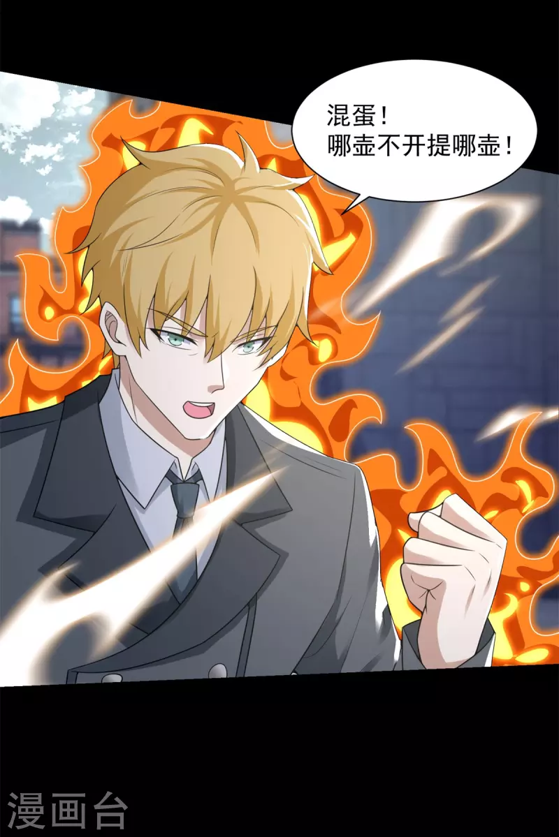 第569话 老相识 第8页