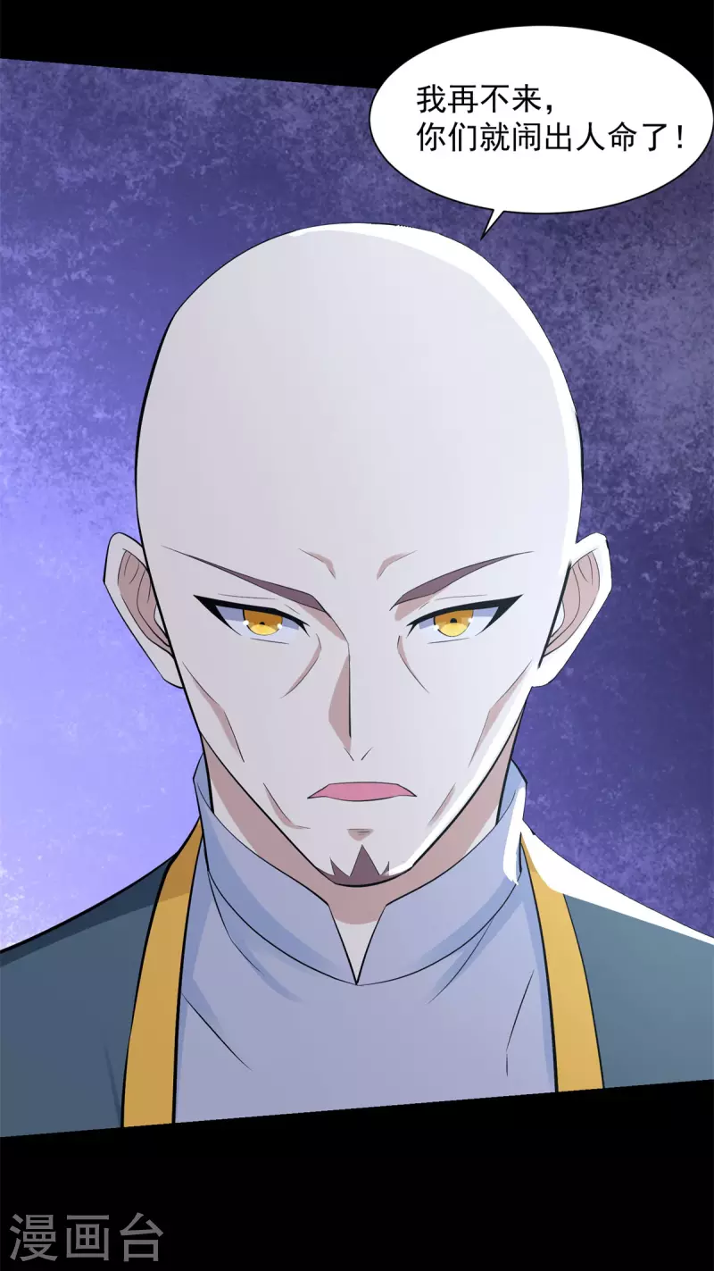 第569话 老相识 第16页