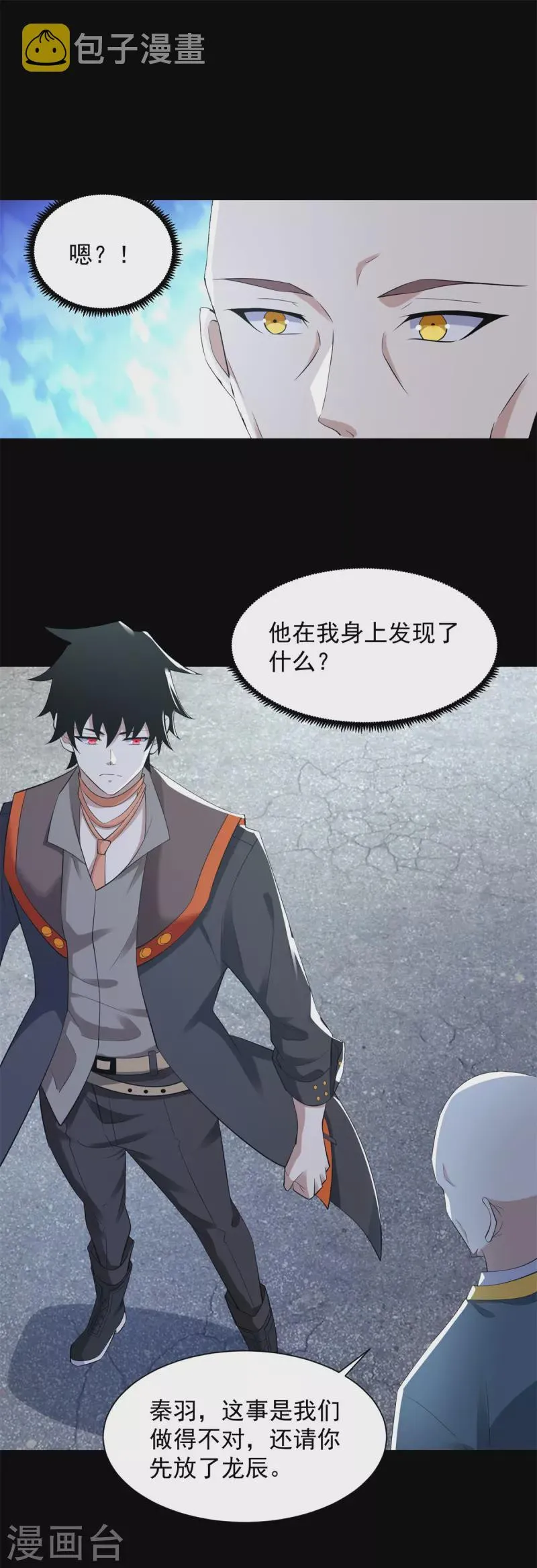 第569话 老相识 第18页