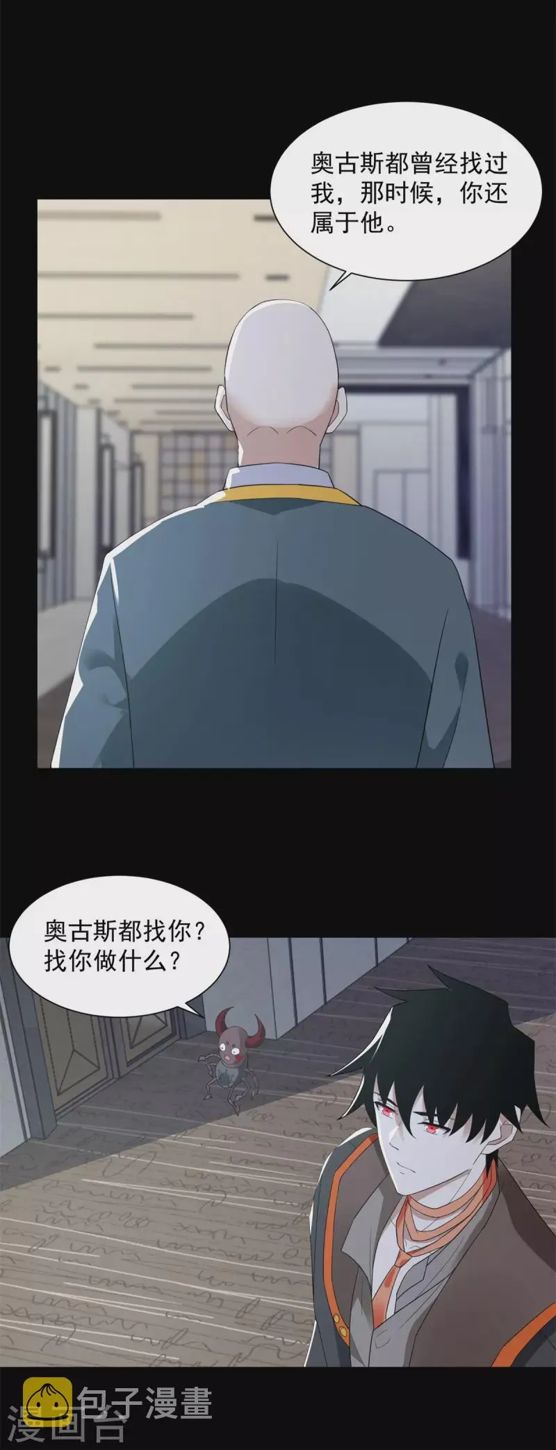 第569话 老相识 第27页