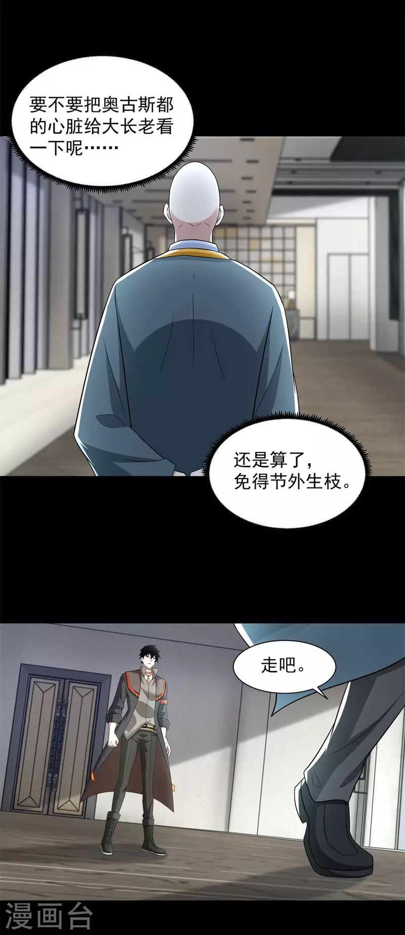 第570话 不可抗的牺牲 第4页