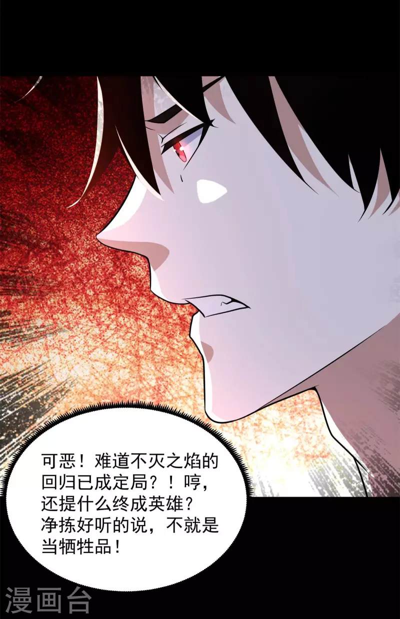 第570话 不可抗的牺牲 第12页