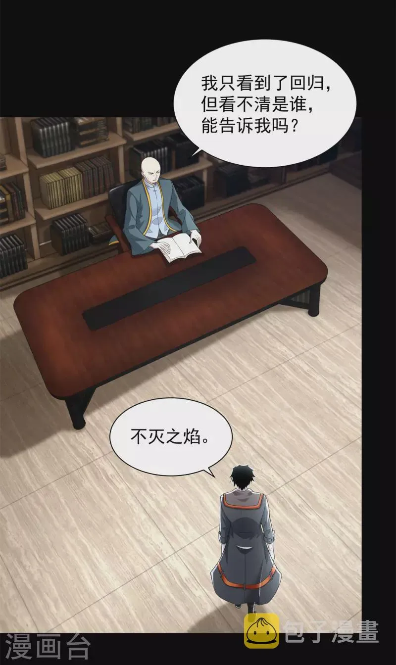 第570话 不可抗的牺牲 第13页
