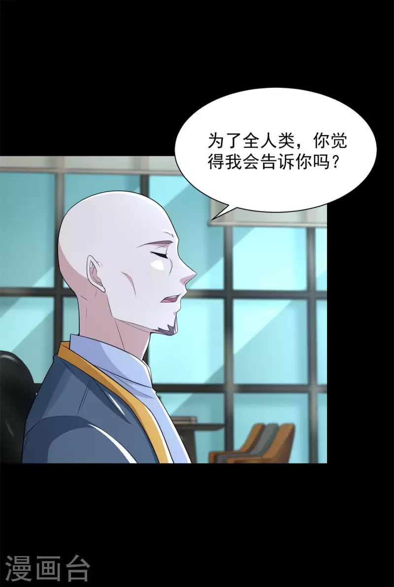 第570话 不可抗的牺牲 第16页