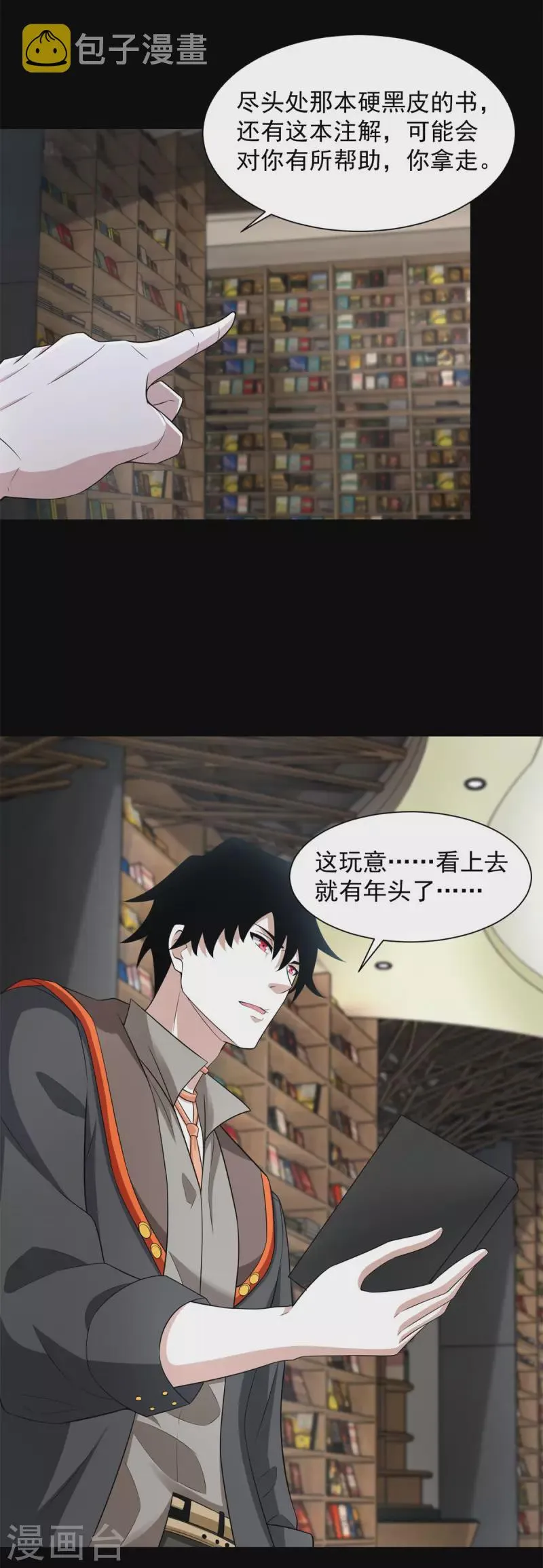 第570话 不可抗的牺牲 第18页
