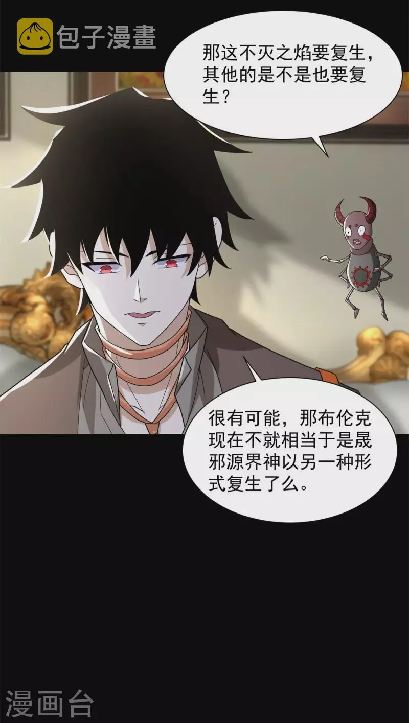 第570话 不可抗的牺牲 第30页