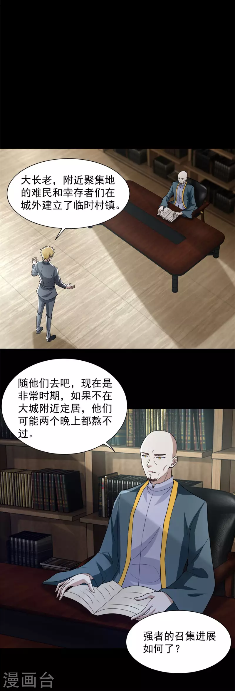 第570话 不可抗的牺牲 第31页