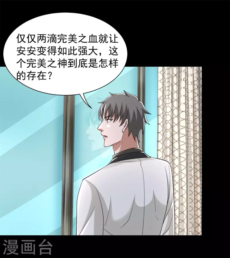 第572话 猎杀小队 第2页