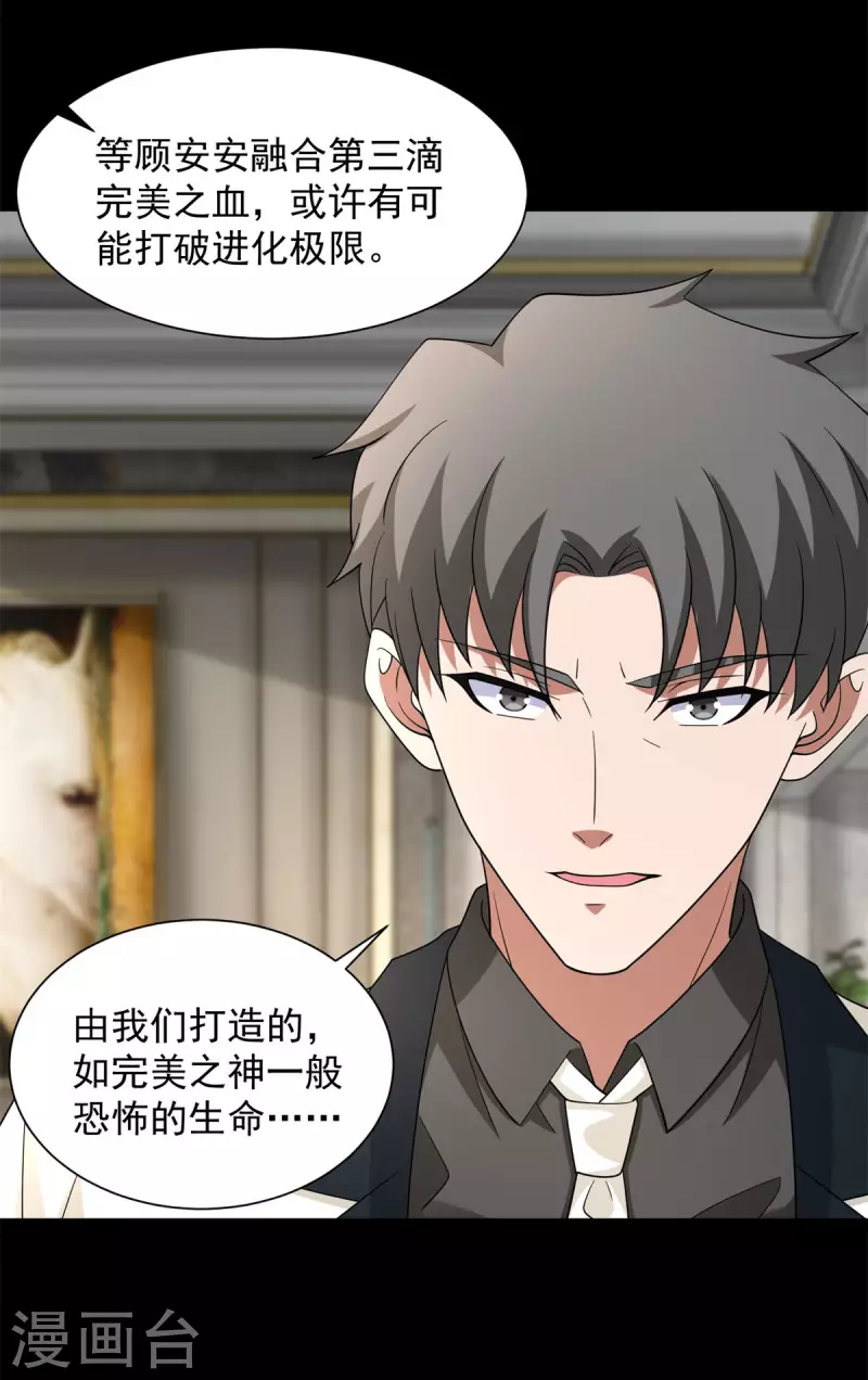 第572话 猎杀小队 第4页