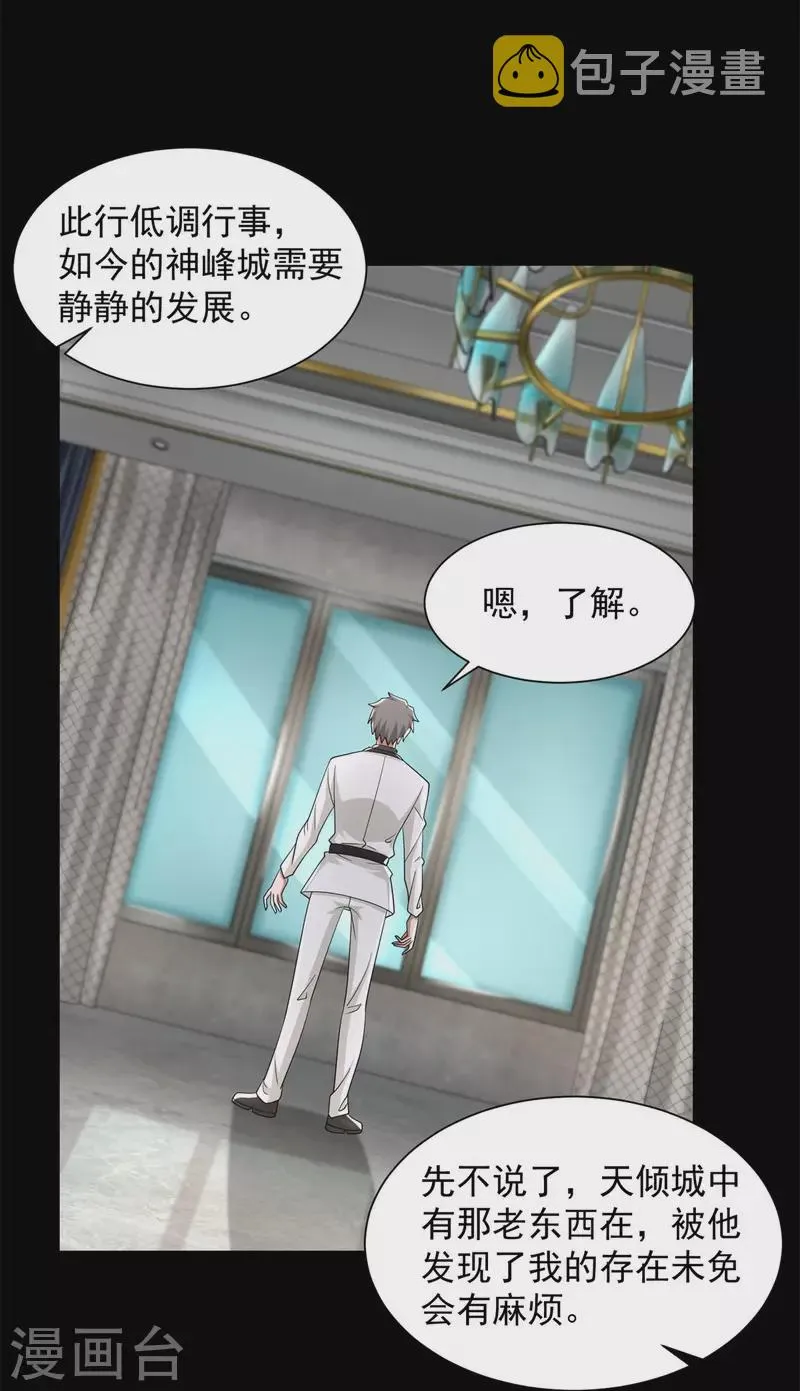 第572话 猎杀小队 第5页