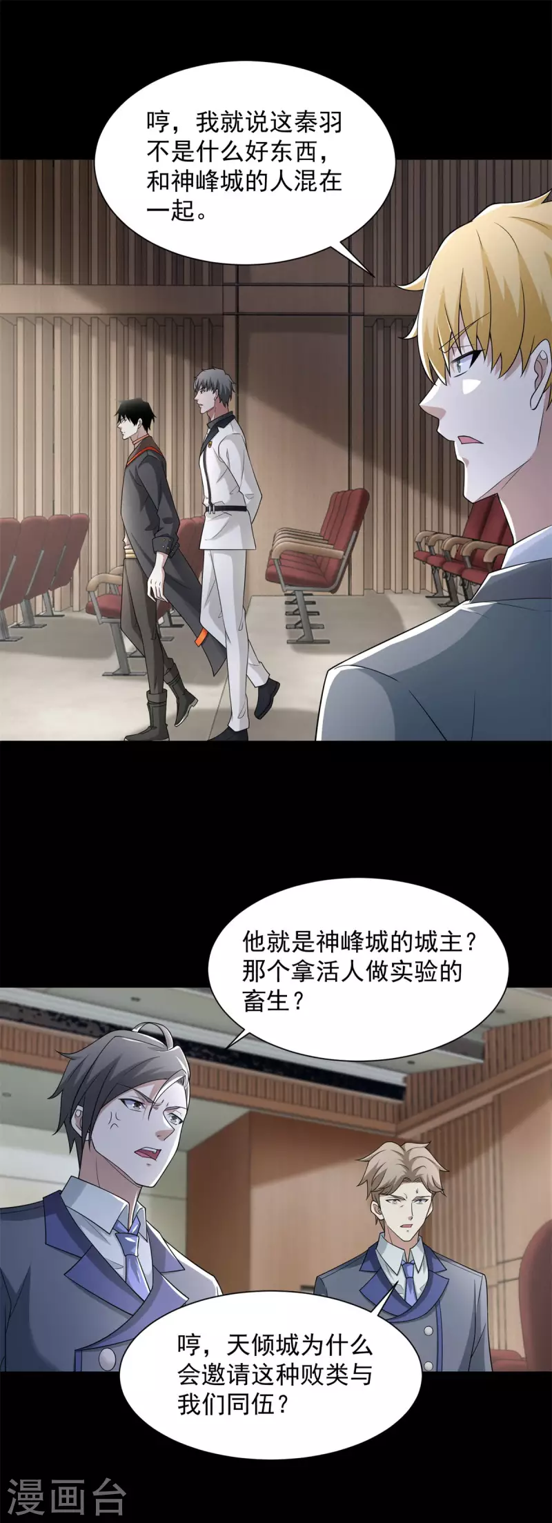 第572话 猎杀小队 第12页