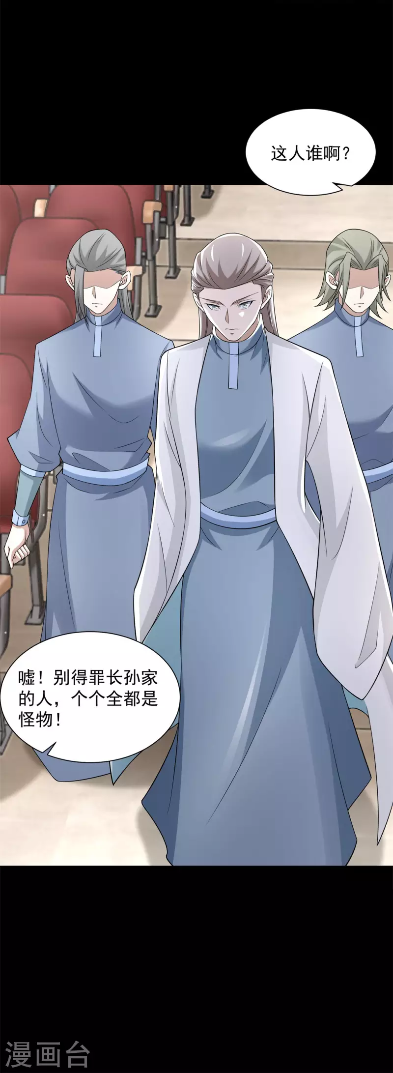 第572话 猎杀小队 第18页