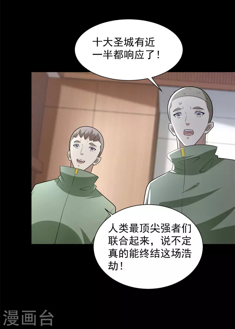 第572话 猎杀小队 第21页