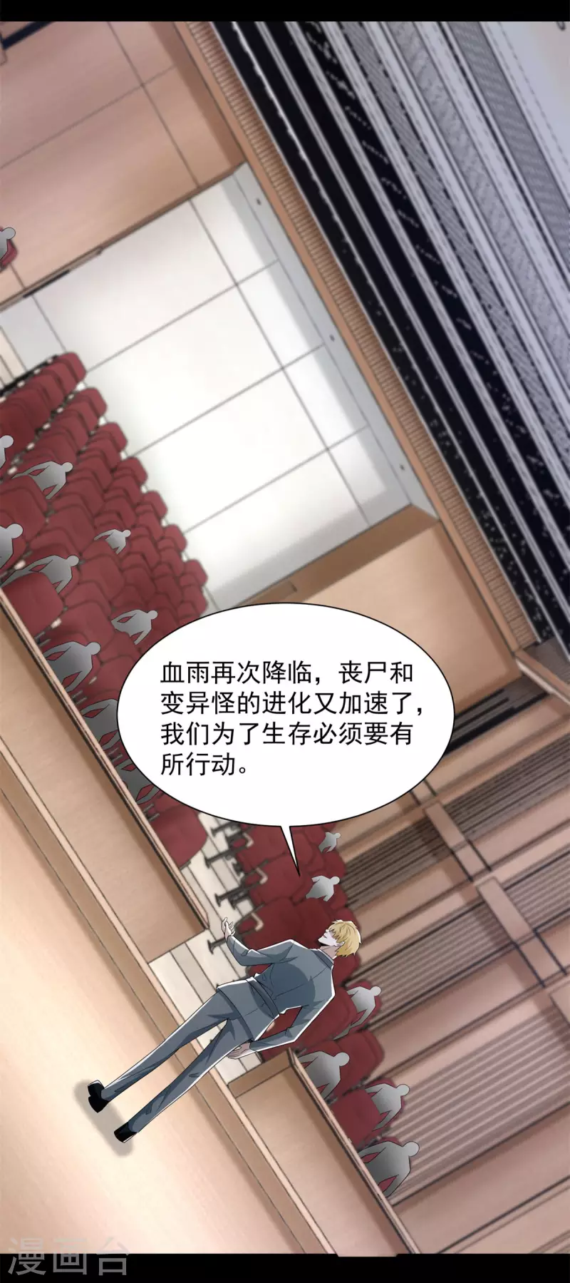 第572话 猎杀小队 第22页