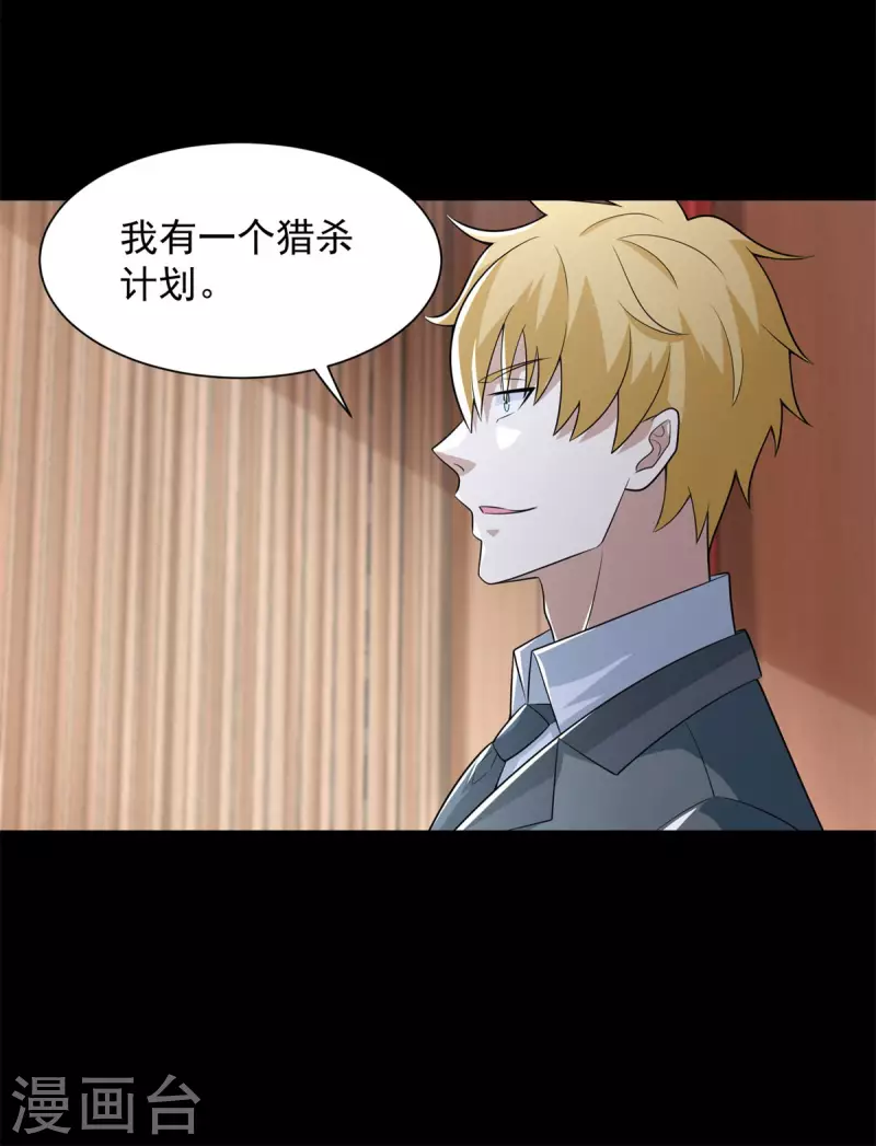 第572话 猎杀小队 第23页