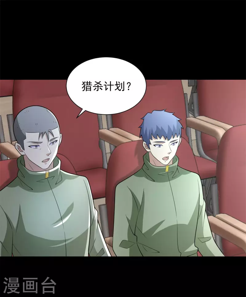 第572话 猎杀小队 第24页