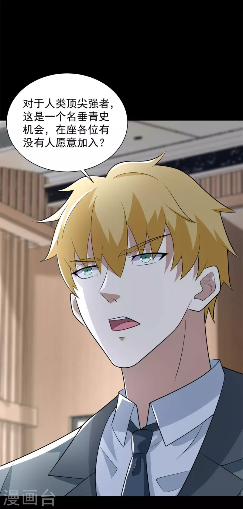 第572话 猎杀小队 第29页